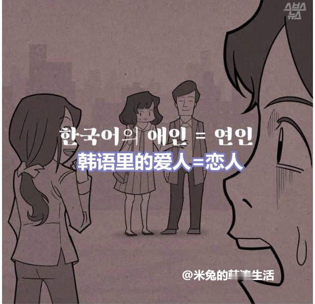 中日韩语里“爱人”意义完全不同... 