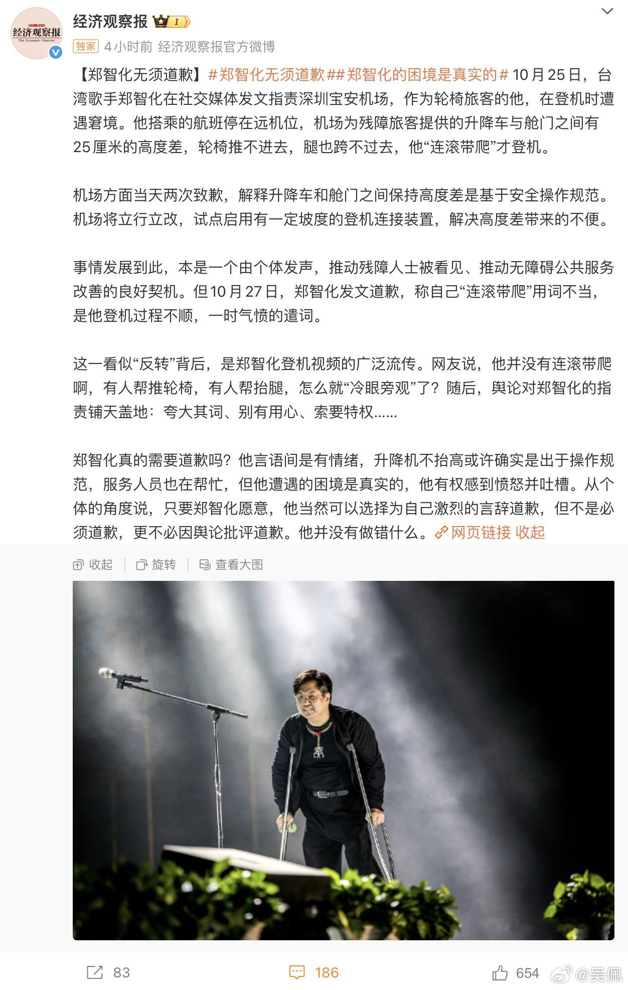 好像还没讨论完，他该道歉吗？郑智化无须道歉郑智化的困境是真实的 郑智化致歉 ​​