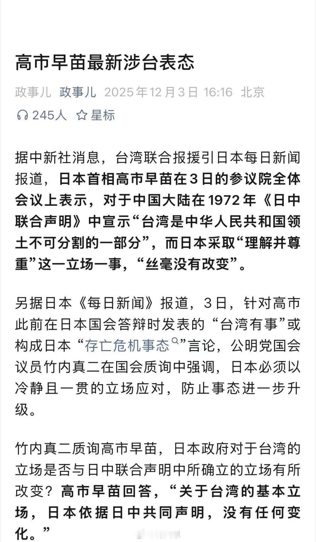 感觉是突然认怂了，到底发生什么了？特朗普点名日本海外新鲜事何天恩 国台办说台独意
