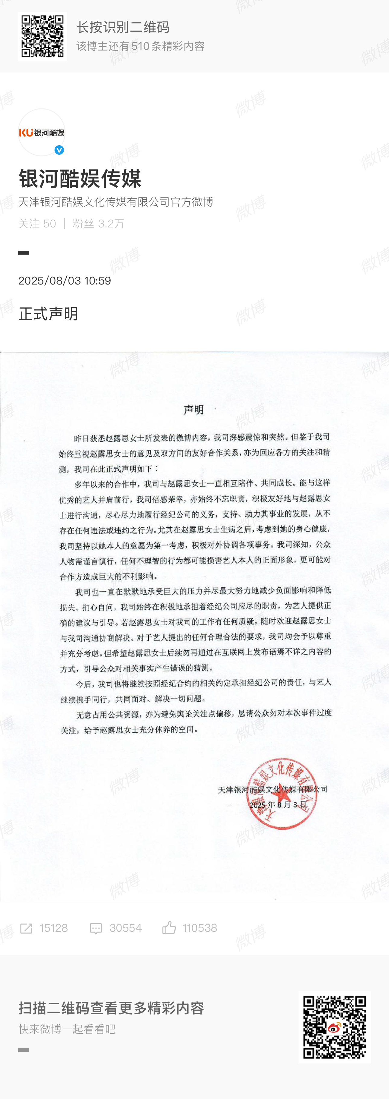 银河酷娱声明2025年8月3日，赵露思经纪公司发布声明回应赵露思控诉。 ​​​