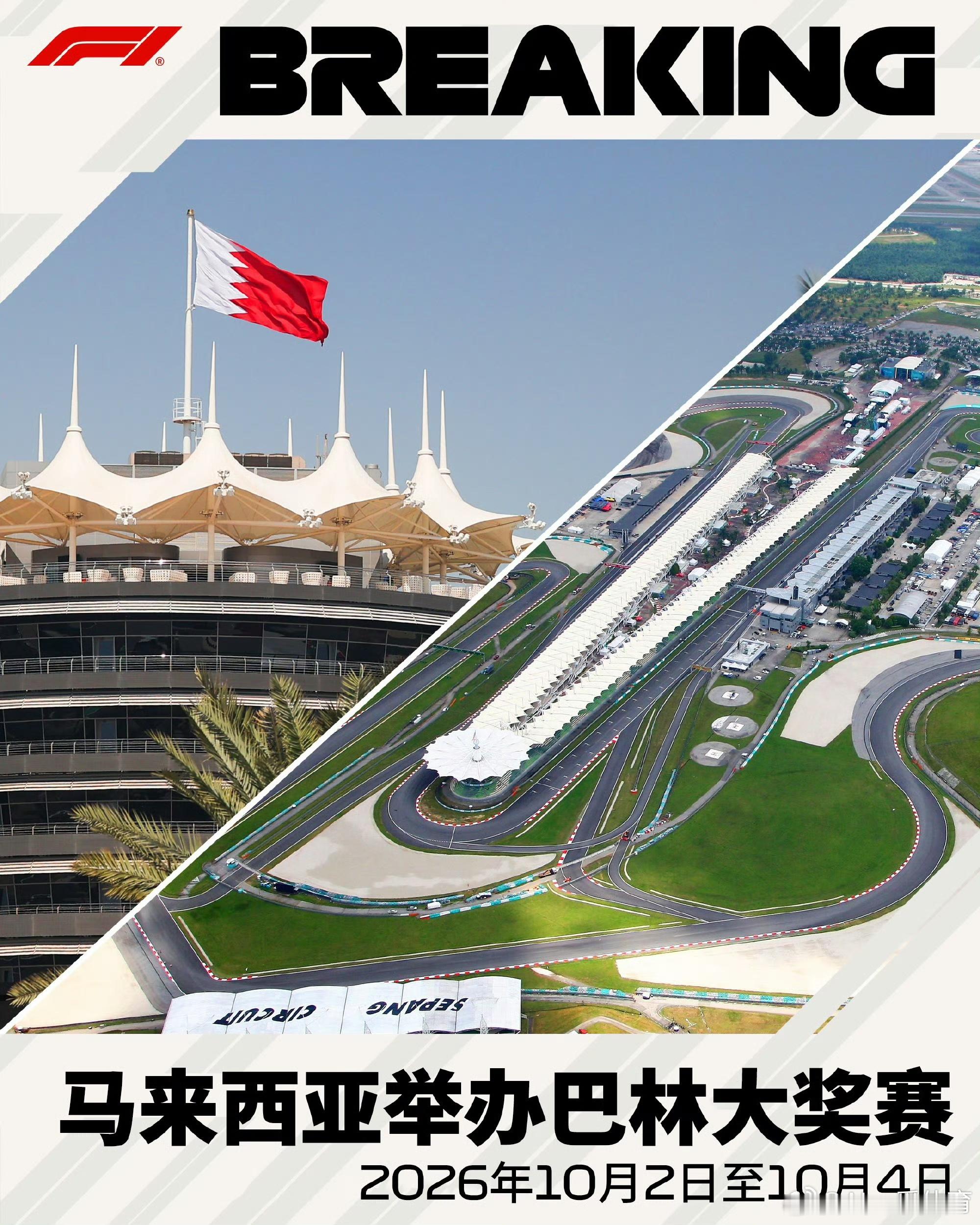 wow❗️❗️10月3号 老皮要去马来西亚踢传奇赛那个时间段正好是F1马来西亚“