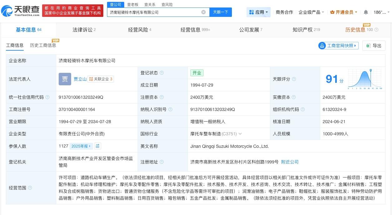 中国长安汽车集团入股铃木摩托车
中国兵器装备集团退出铃木摩托车
天眼查工商信息显