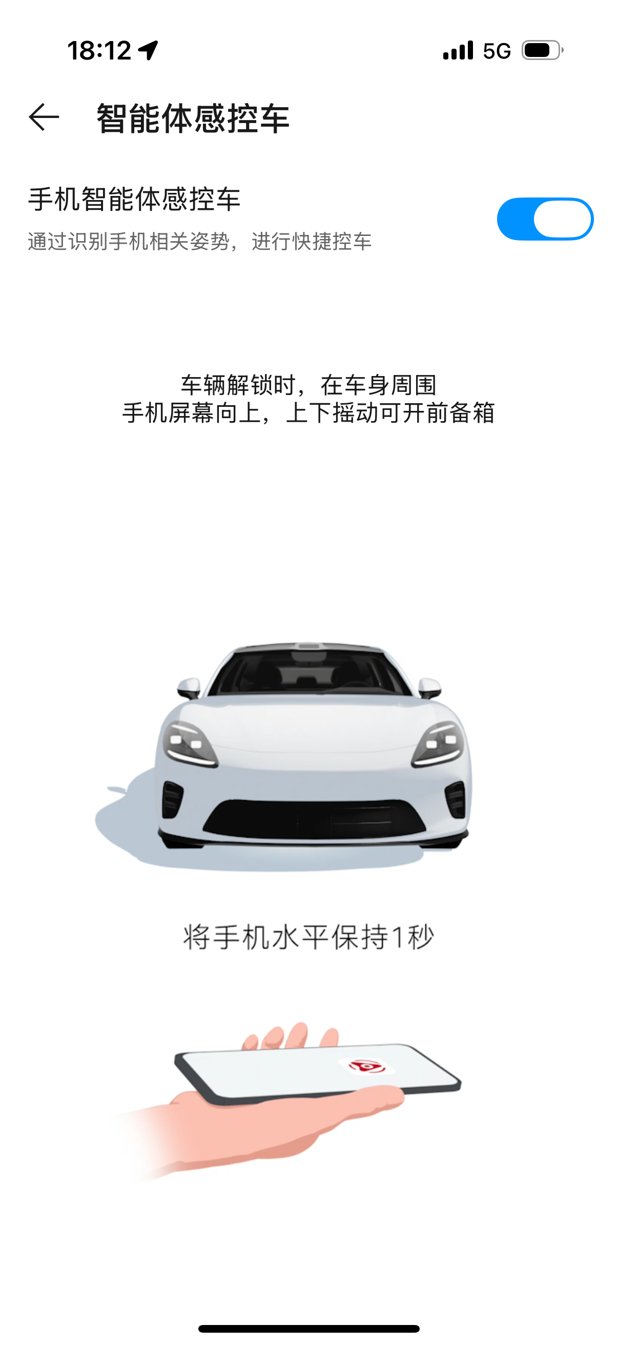 哎开前备箱方便了启境GT7 APP控车多了个智能体感控车，水平1s向上两次，前备