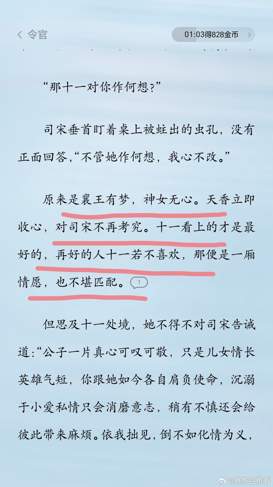 我们天香就是湜一最好的知己