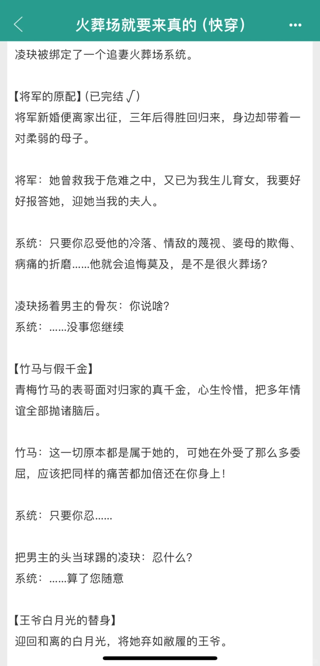 绑定了一个追妻🔥葬场系统，一天烧三回！