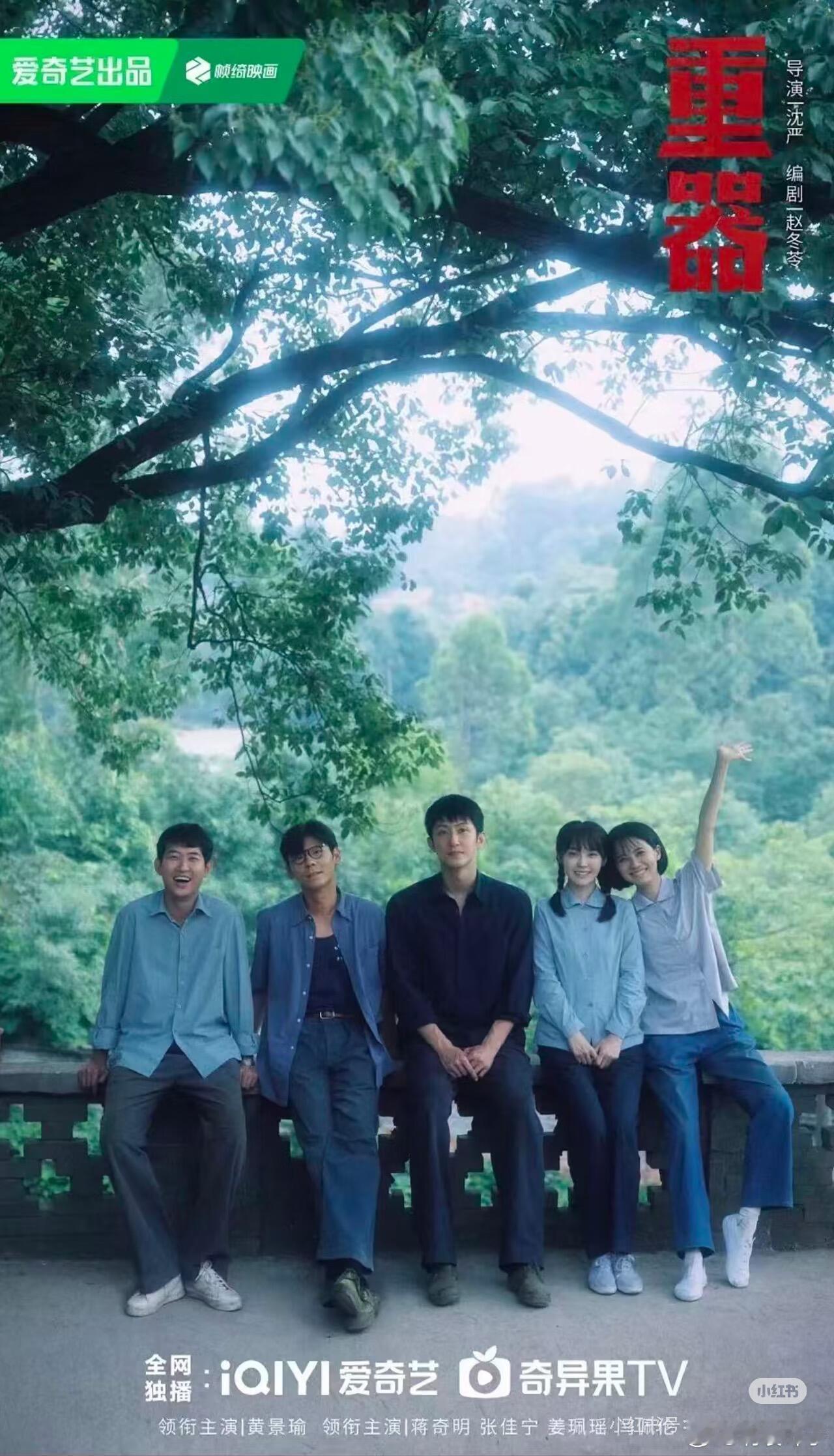 黄景瑜《重器》暂定8.10号播出❗️电视剧《重器》暂定8.10号播出主演：黄景瑜