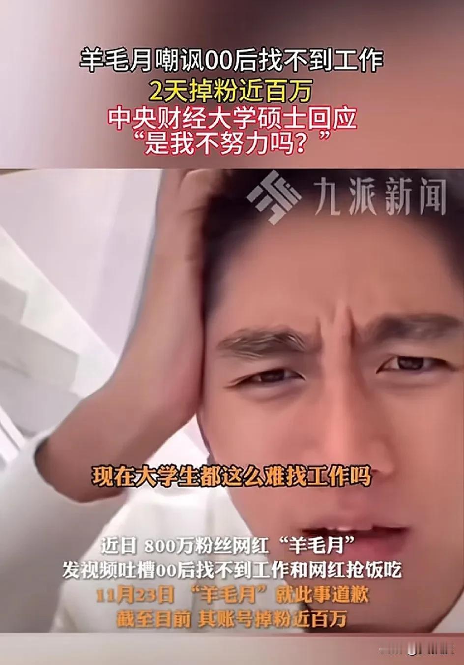 确实很难找工作
老徐是个好人，一个劲推销他的学生
让我帮忙找个工作，说实话
确实