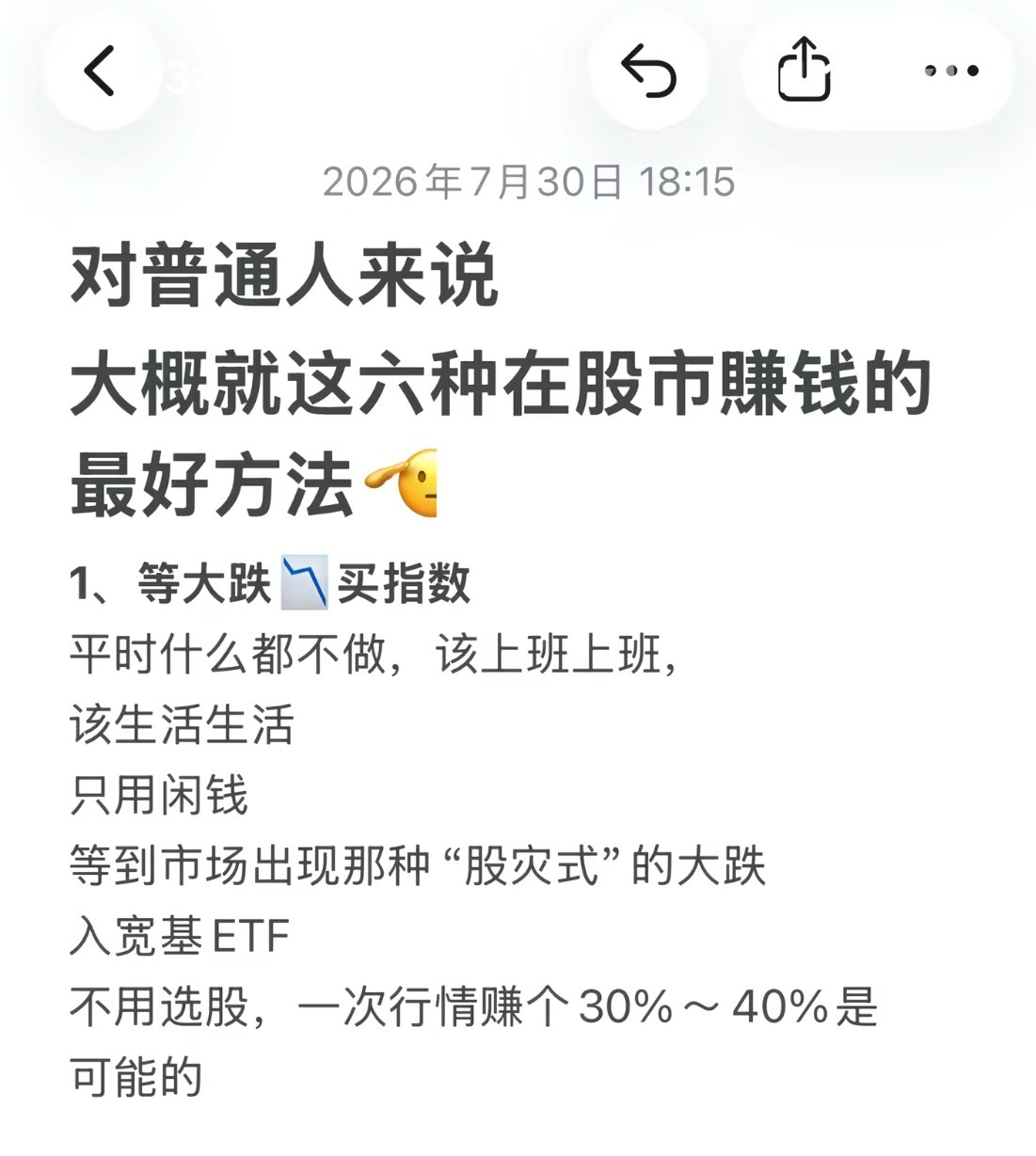 后面那几个办法我觉得一般，在A股没啥用处，只有这一种方法才是最有可能赚钱的。但是