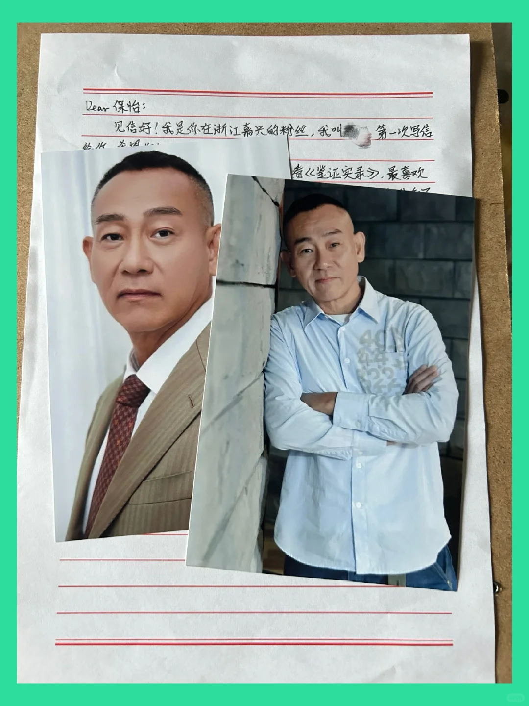 帮粉丝写信给林保怡