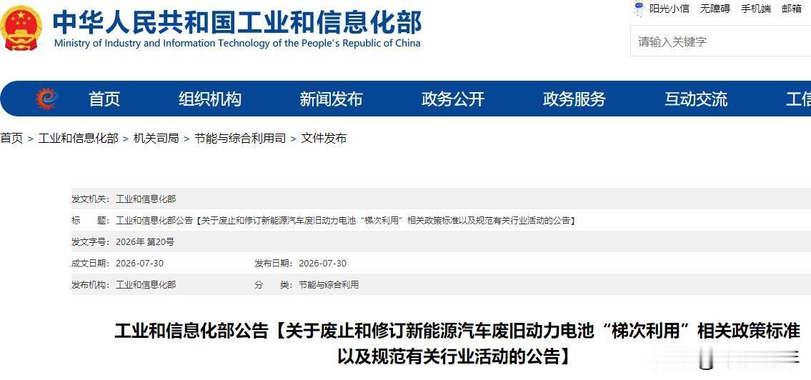 官宣落幕！工信部正式叫停动力电池梯次利用！有人拍手叫好，有人直呼一刀切太草率！