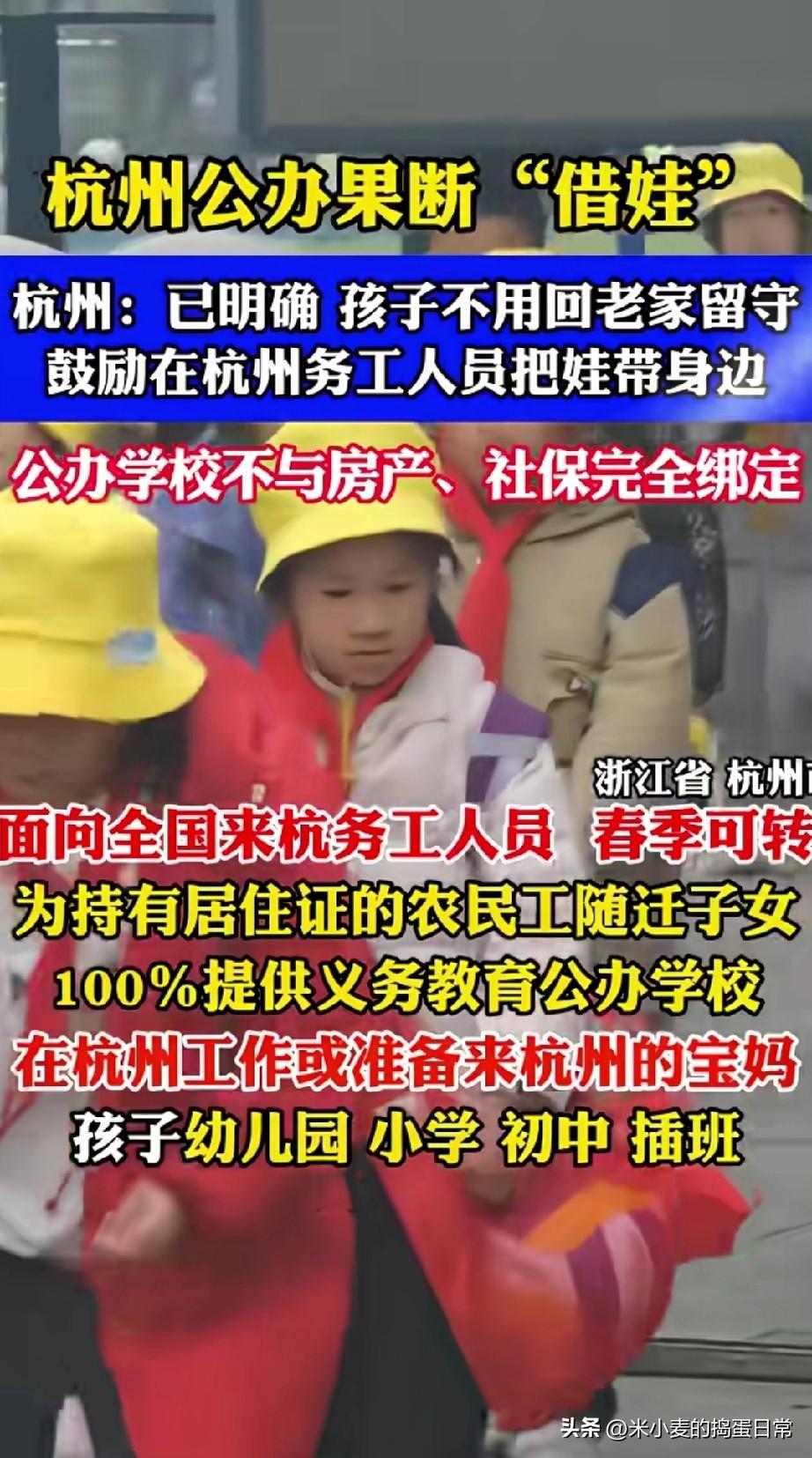 杭州这步棋，走得太暖了！
 
刷到杭州的入学政策，瞬间破防。不再把房产、社保死死