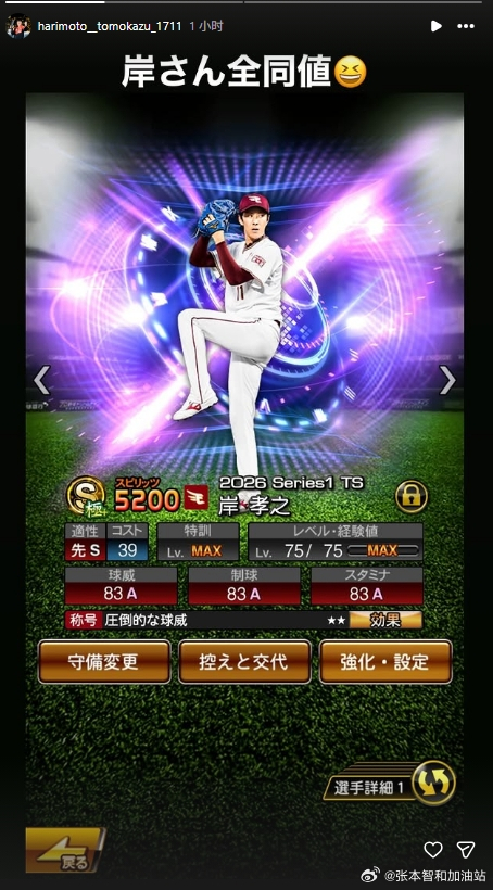 张本智和其它 260518 张本智和ins快拍  棒球游戏“岸先生的所有数值都一
