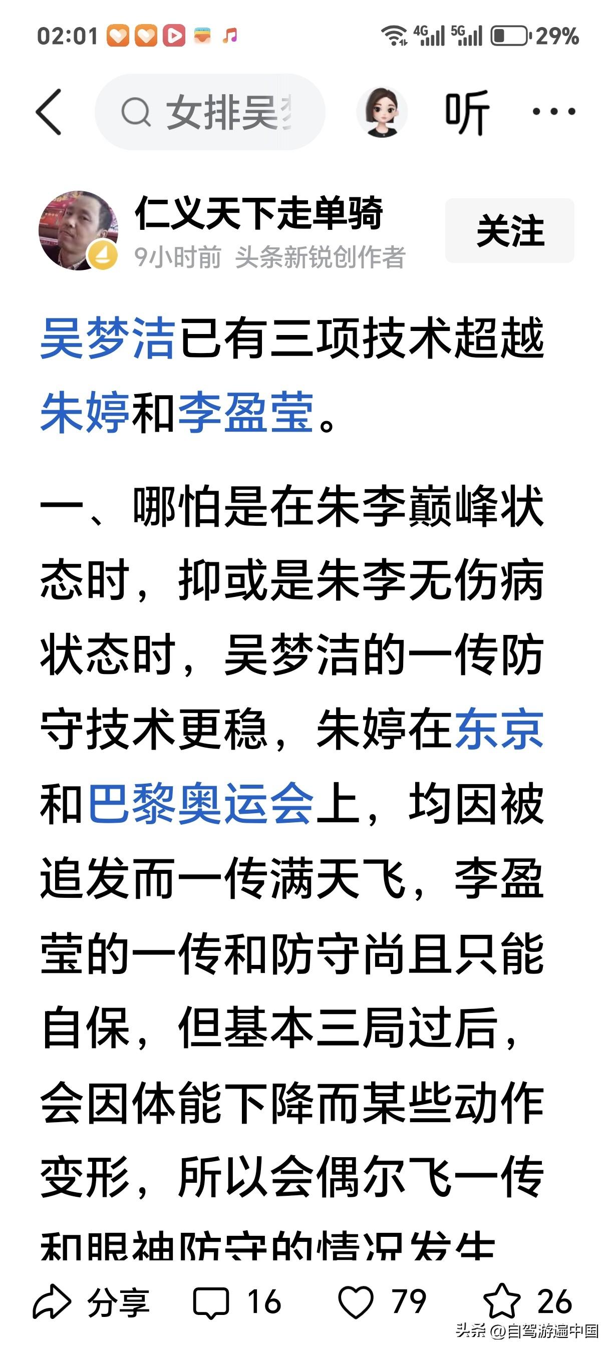 吴梦洁已经超过巅峰期的朱婷、李盈莹。这是极端苏粉对吴梦洁的评价。
平台推送的一名