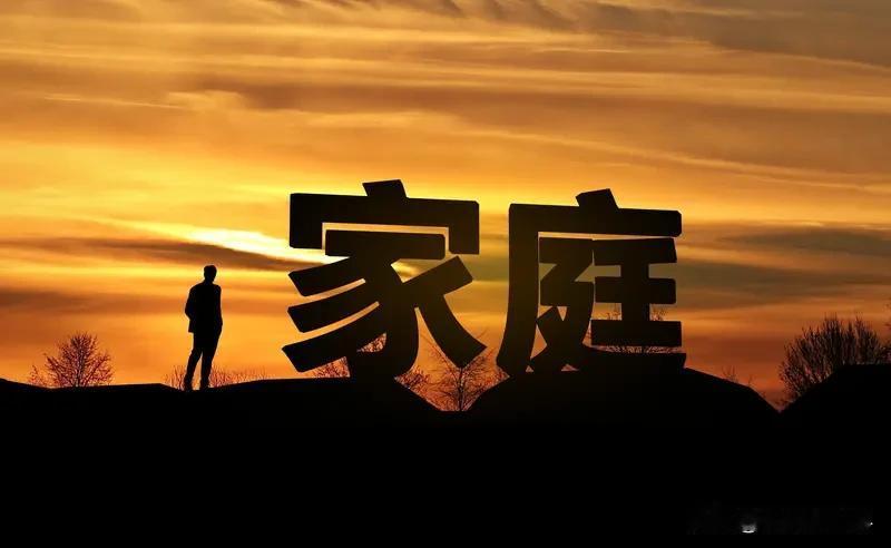 一个家，什么最重要？我觉得是爱与包容。
之前我家因为谁做家务的事闹得不愉快。我和