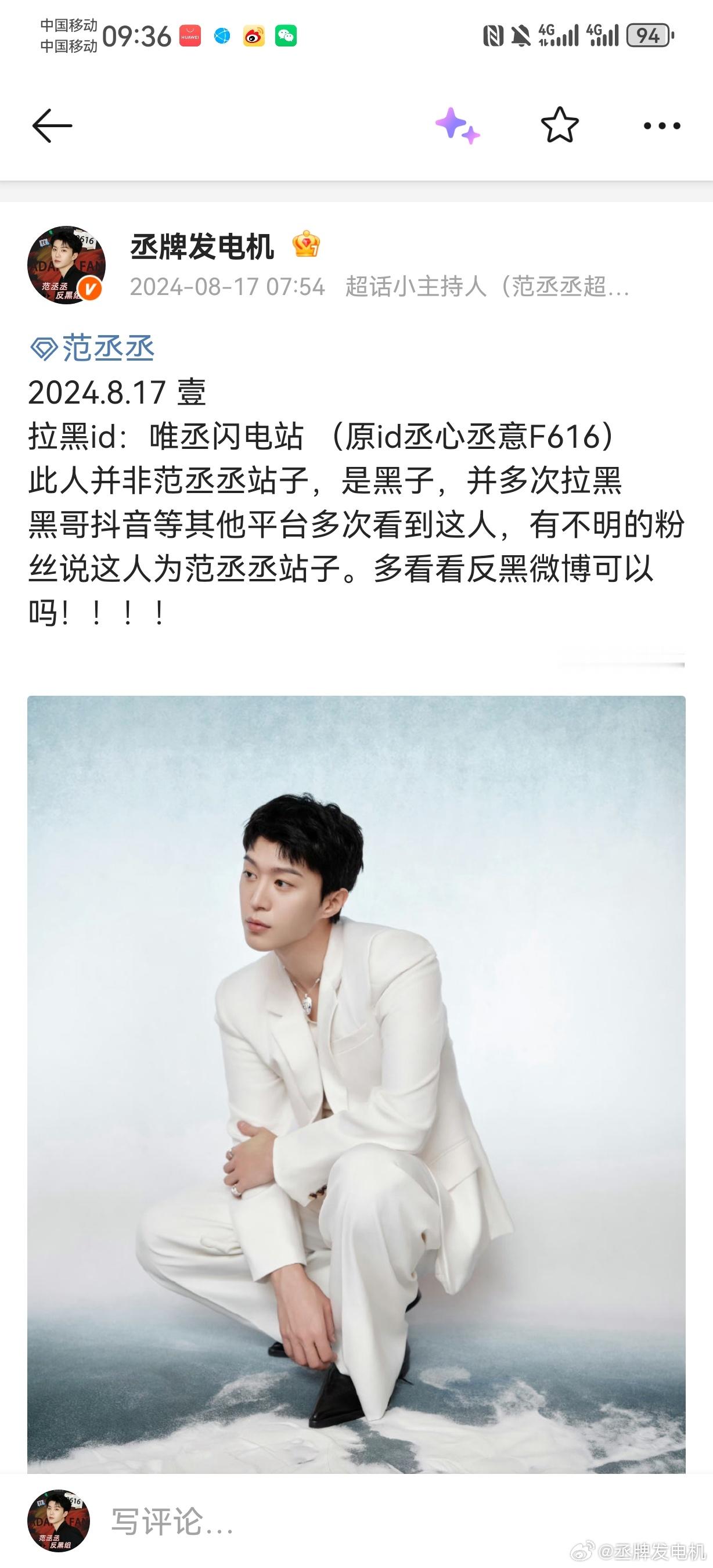 范丞丞为遵守响应清朗行动 请平台依据公约对网页链接的违规内容进行删除并永久禁言封