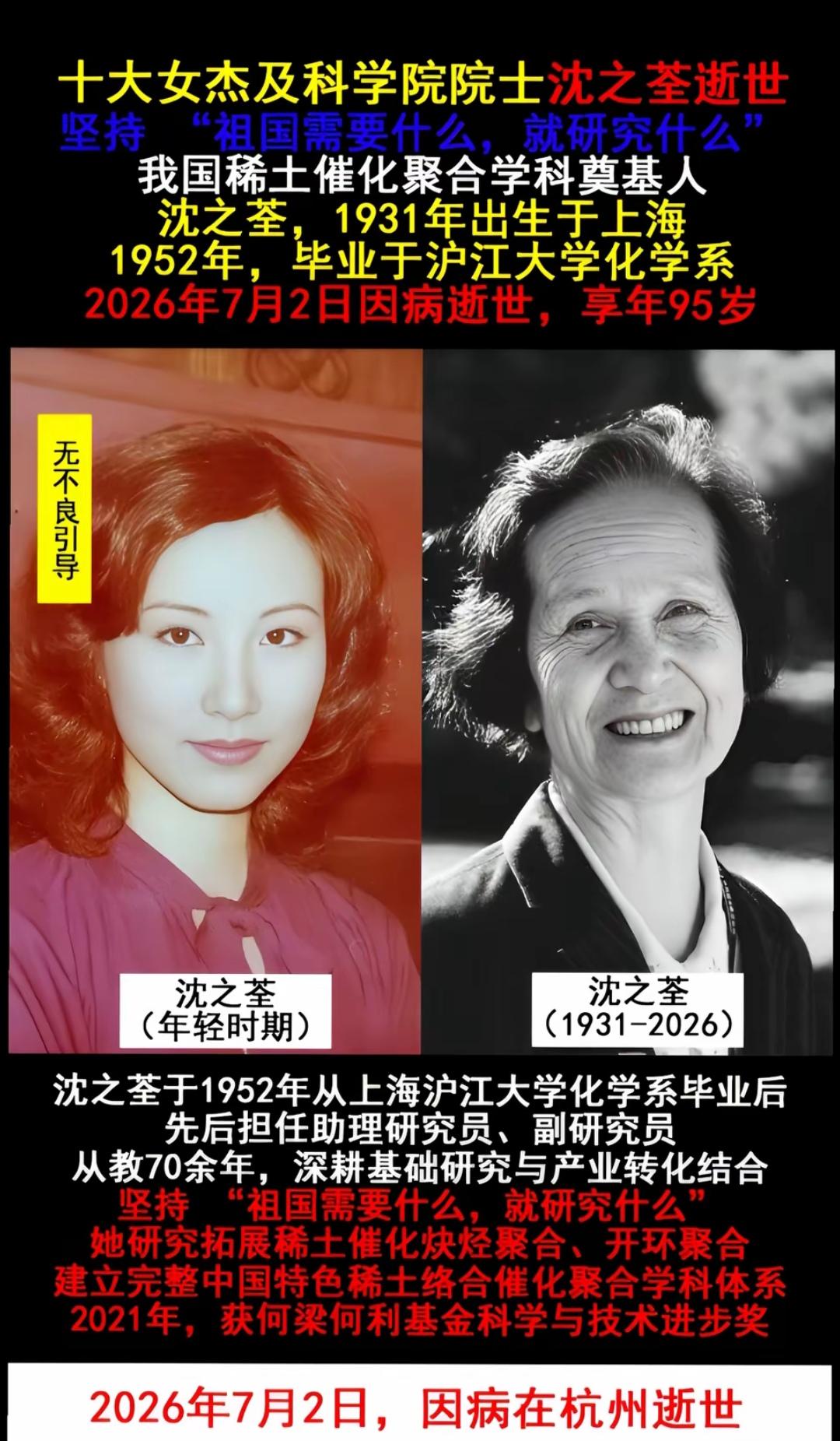 这才是真正的上海女性的巅峰榜样，美貌智慧双绝顶，为国为民真两全！
   沈之荃1