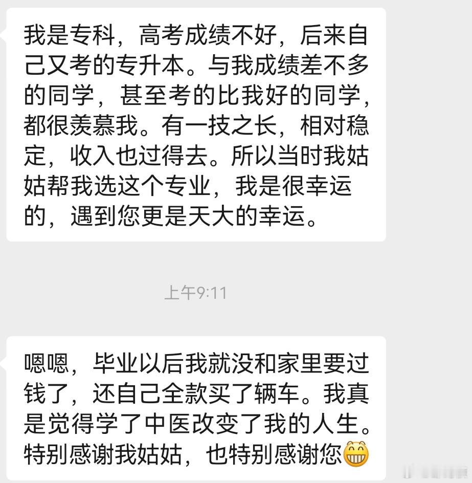这是邹时祯的一个中医学员今早发给我的。真把中医技术学会了，目前的就业形势可能比以