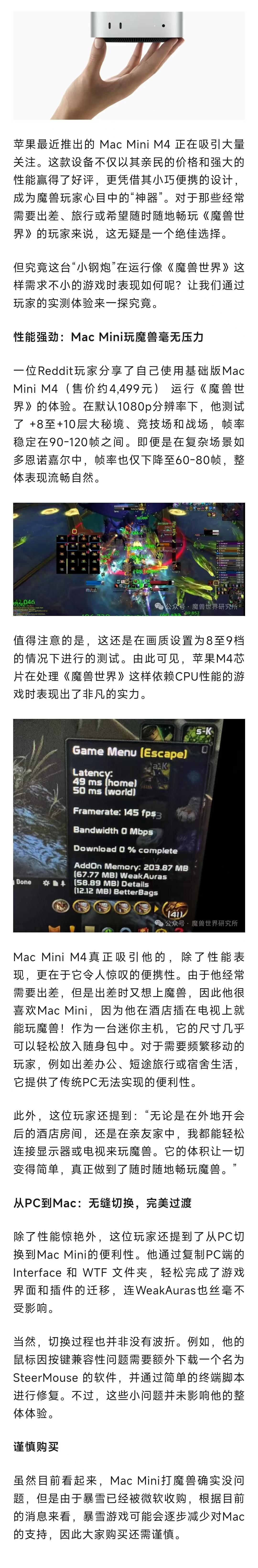 魔兽世界  新一代魔兽神器？玩家测试苹果新Mac玩魔兽，随时随地畅玩魔兽！ 