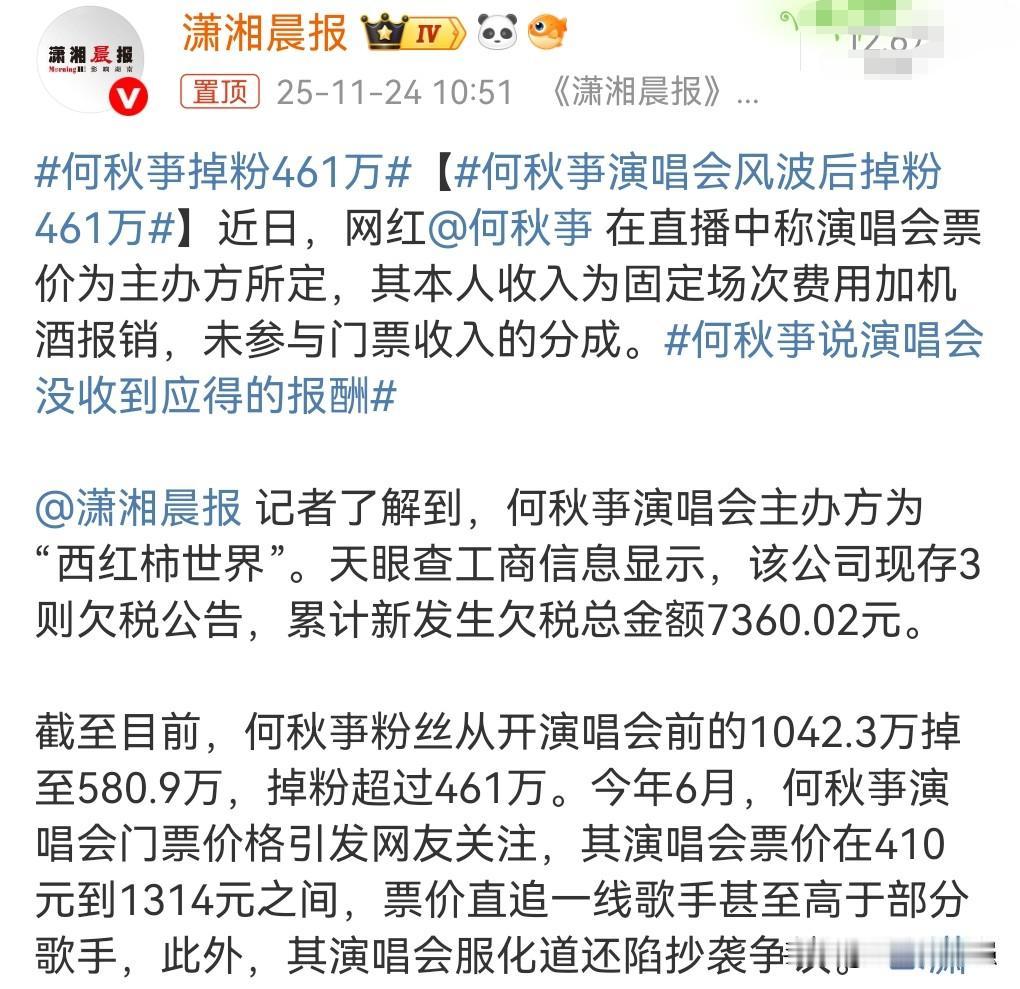 这个网红掉粉掉的比较厉害，何秋亊掉粉461万。

原本有1000多万粉丝的。
