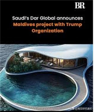 《金融时报》11月17日报道，特朗普家族商业集团将与沙特方面合作建设马尔代夫豪华