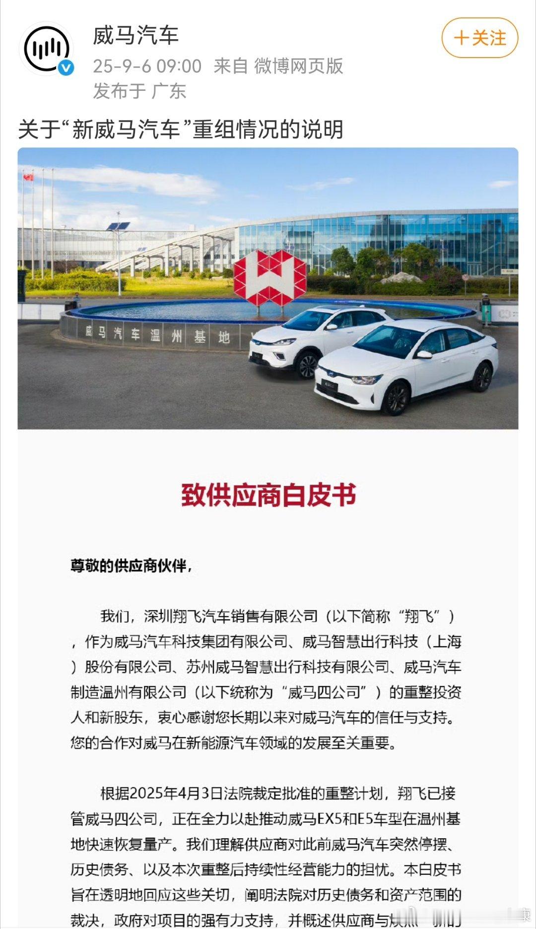威马汽车复活，意义不大，因为名气已经丢了。既然有资金，还不如重新起一个品牌。 ​