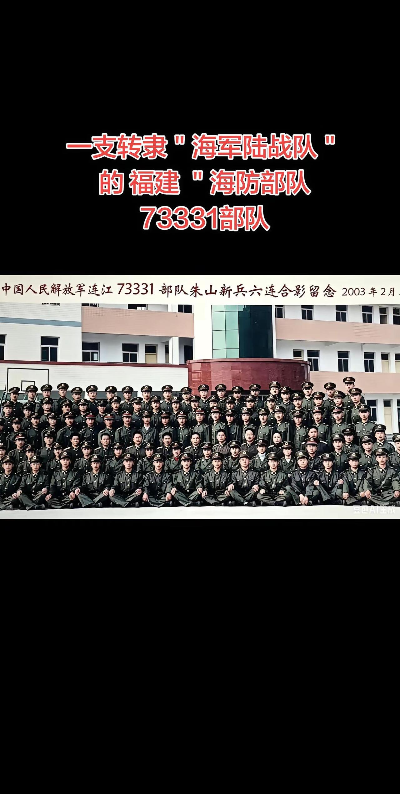 32877 福建·连江·海防部队的战友列