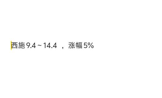 西施新皮肤涨幅5％