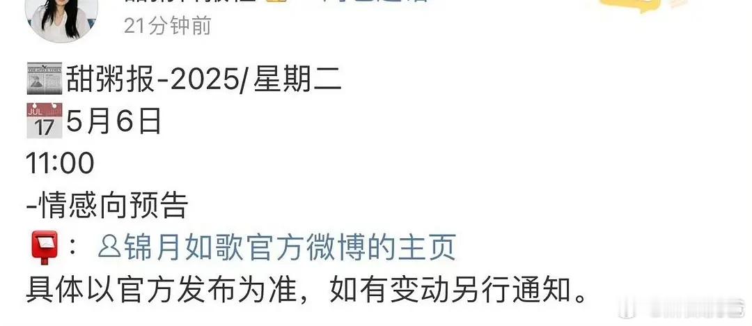 怎么办，现在说起《锦月如歌》开播第一印象就是李明德会不会出来搞事情啊[笑cry]