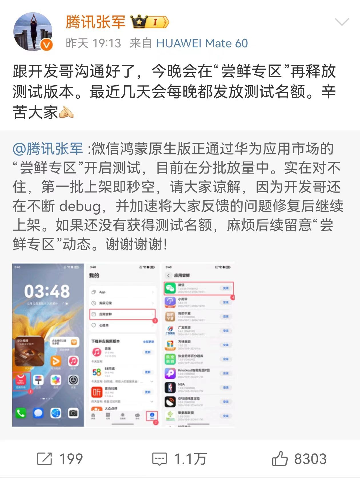 鸿蒙NEXT启动公测，鸿蒙版微信紧随其后，可惜呀，名额太少，我抢了好几轮也没抢到