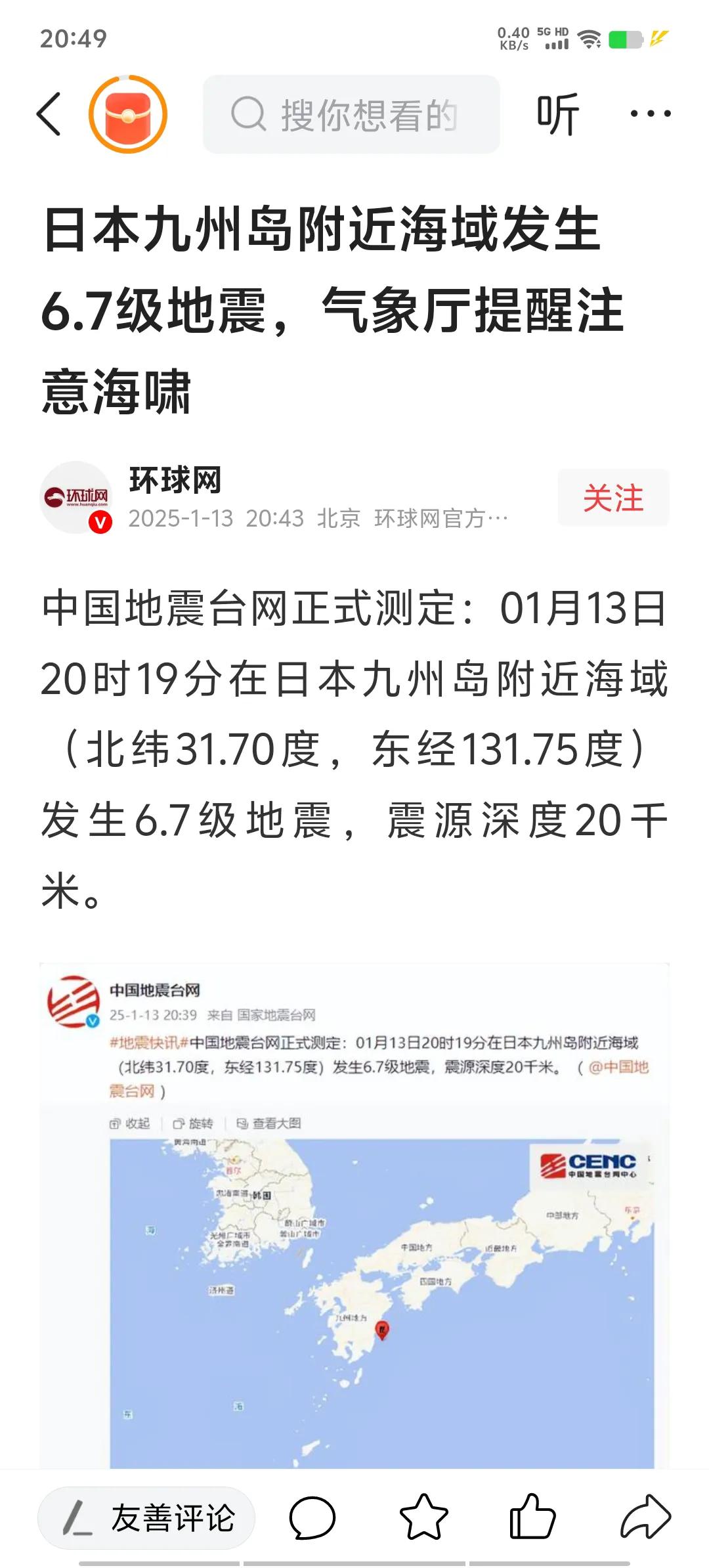 听说日本又地震了，预计海啸才一米！
没有什么大事，日本会挺住的！
只要别再震到福