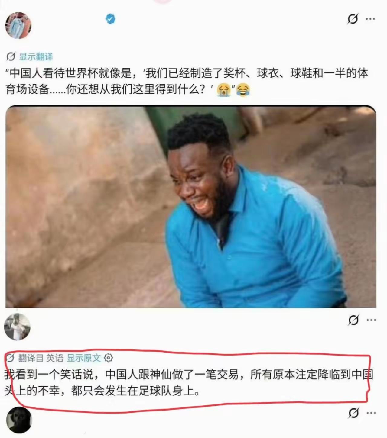 现在就连外国人也知道这个梗了，足球就是咱们中国人的国运平衡器。
外国人认为中国人