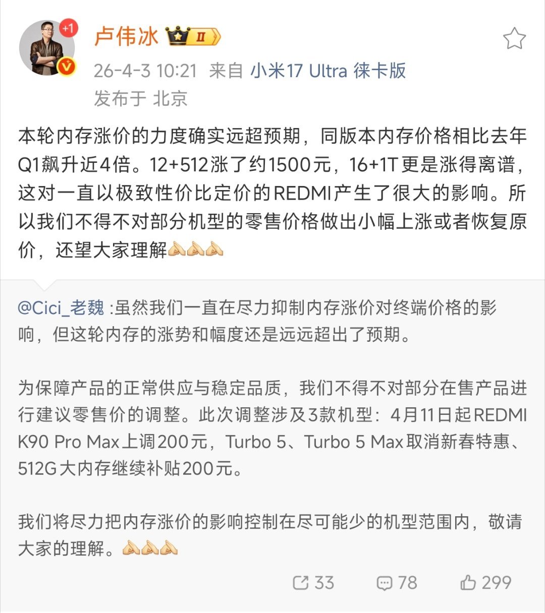 内存涨价趋势远超预期，REDMI官宣涨价。 