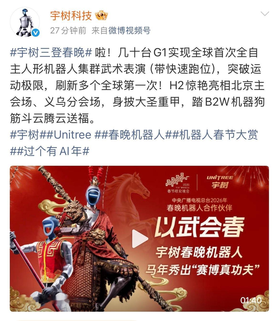 宇树科技登了三次春晚了，一年比一年厉害，人形机器人已经可以进厂生产机器人了，机器