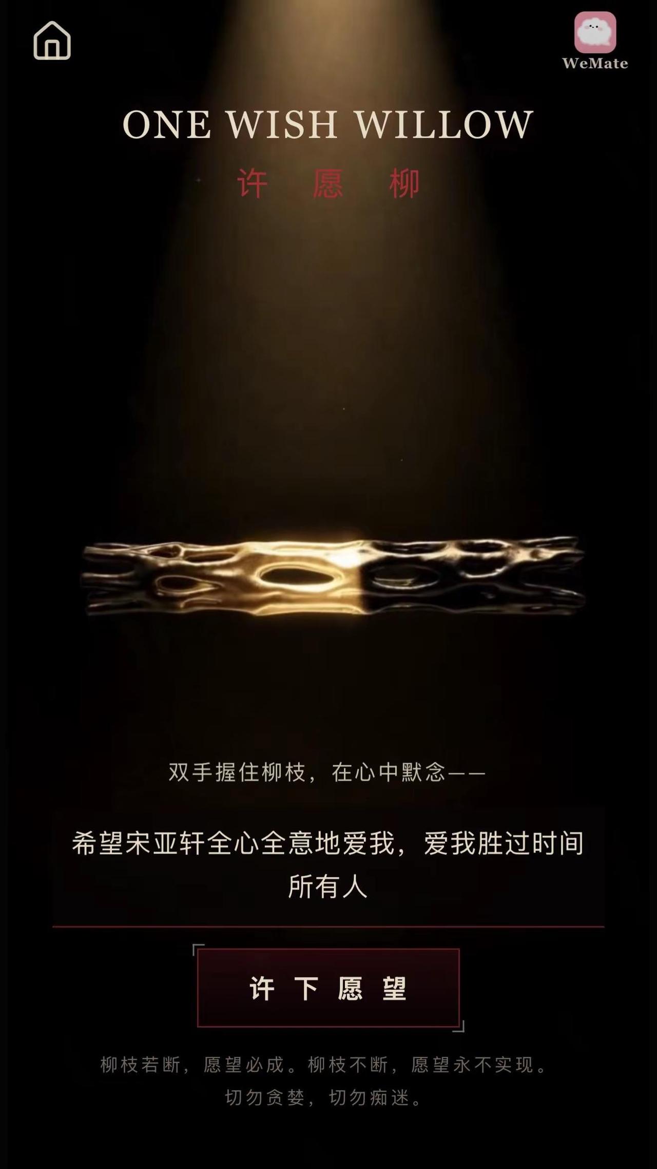 纠缠一辈子吧 宋亚轩 wemate