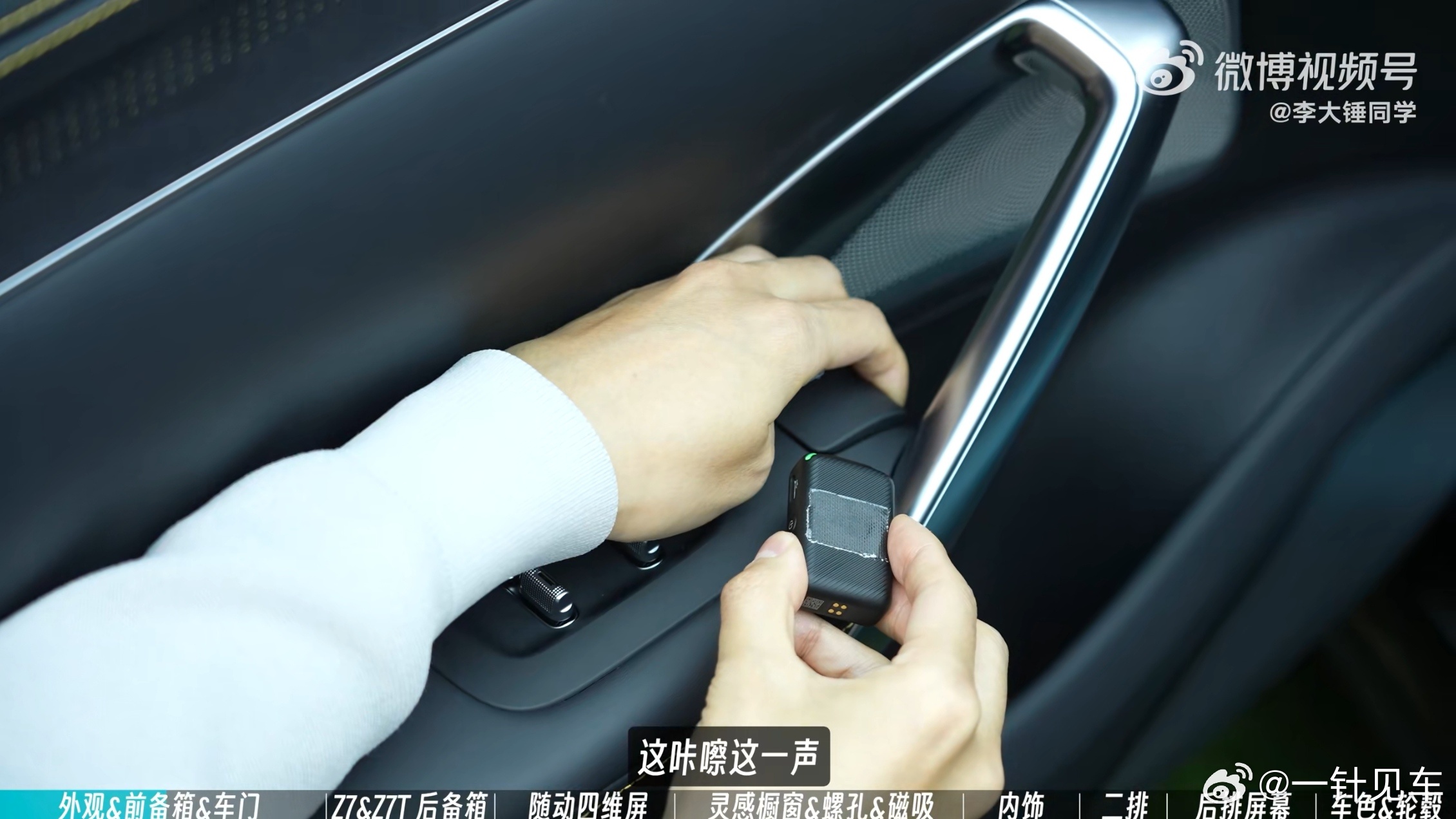 尚界Z7静态评测首发这个门把手学习成本非常低，轻拉一下电子触发，再往上拉就是机械