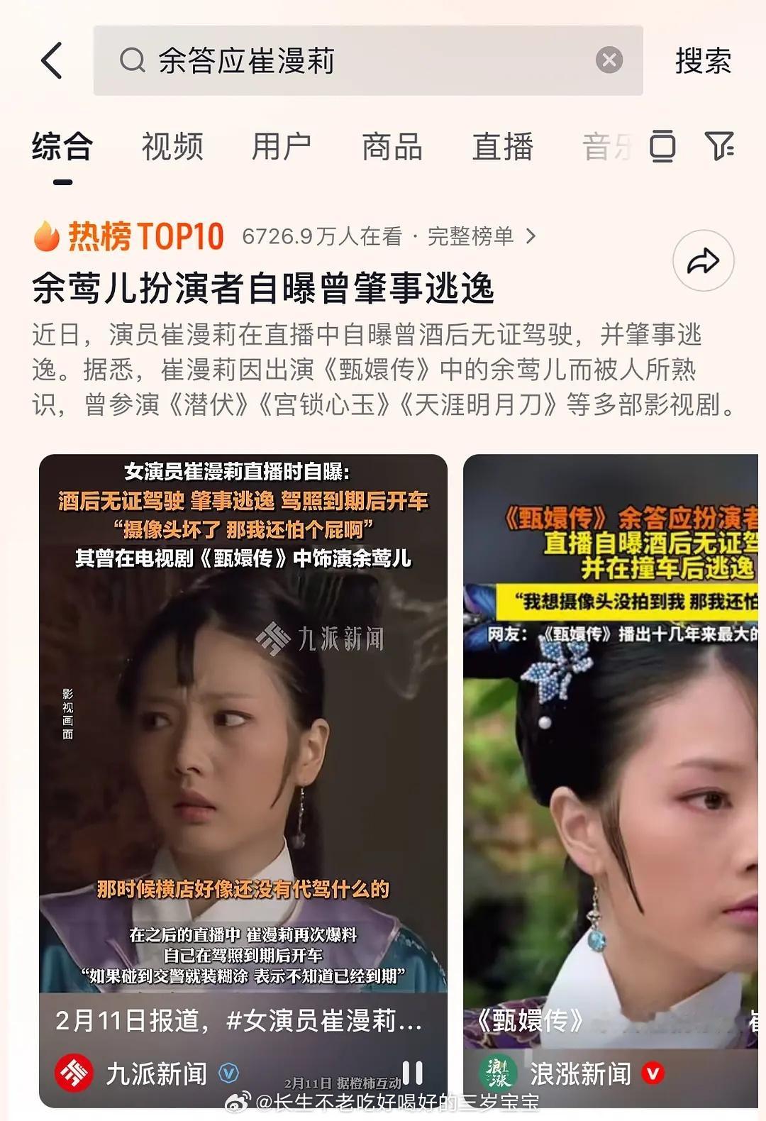 余答应自曝自己酒驾还逃逸我的甄嬛传有危险吗 
