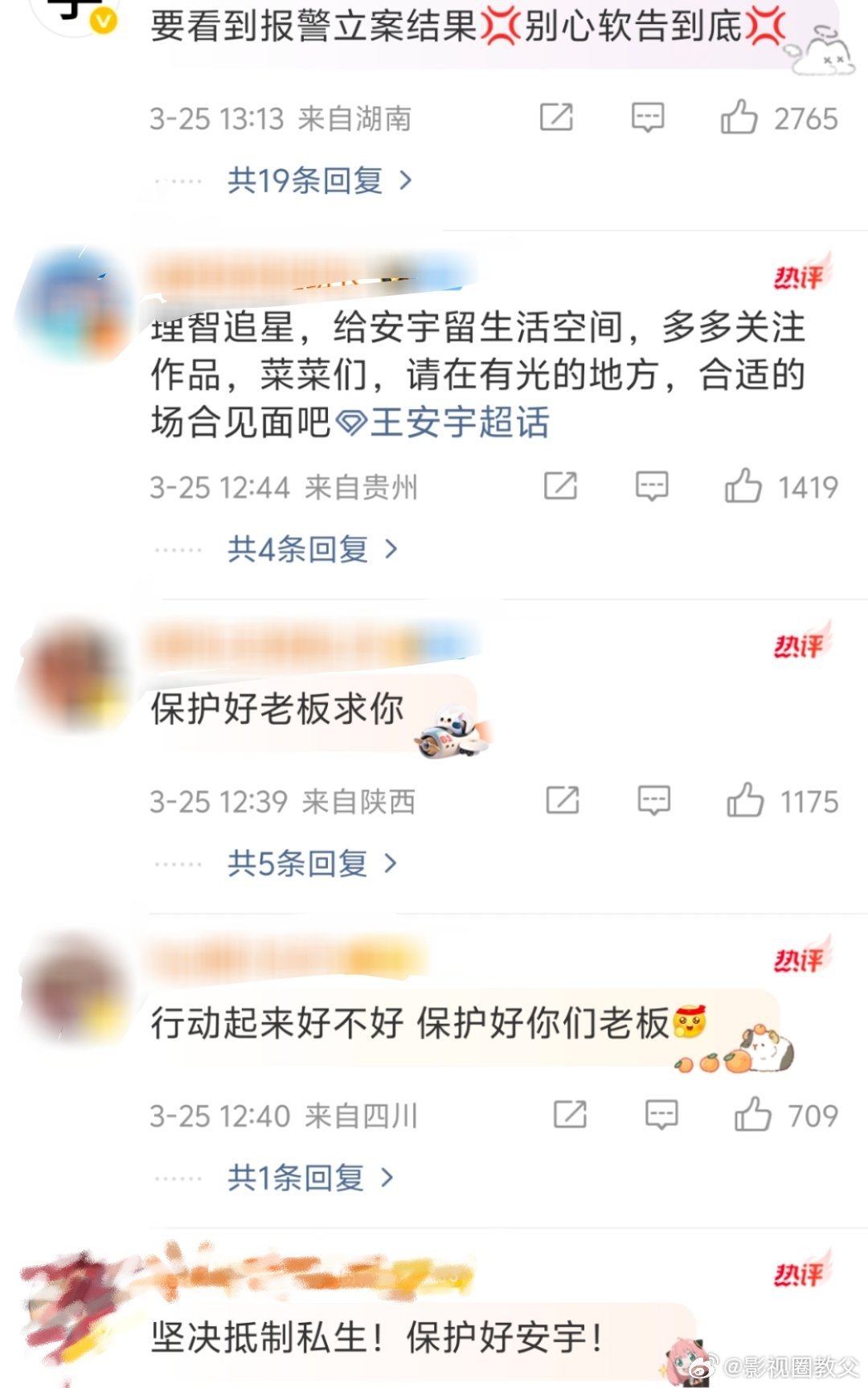 私生侵入王安宇私人住宅王安宇这次真的被私生饭逼急了。2026年3月25日，工作室