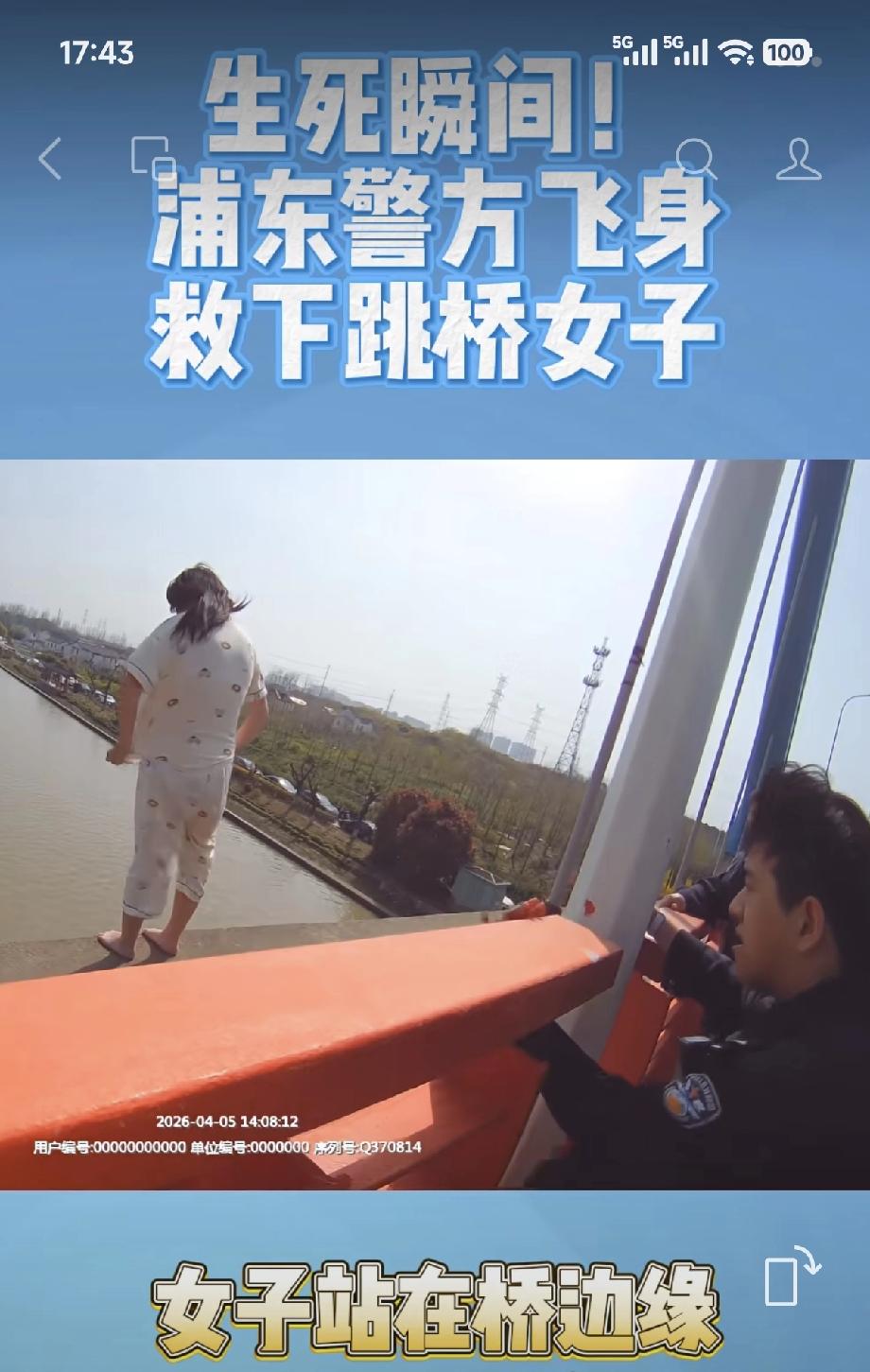 以前总觉得，和平年代的警察，哪有什么生死危险？
直到刷到浦东警方这段执法视频，才