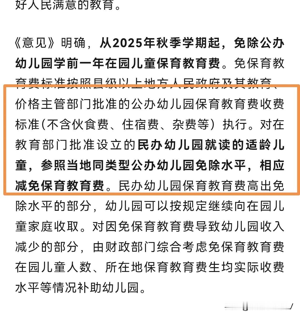 今天发的通知把人看的云里雾里！
幼儿园学前一年免费直接把人看蒙了
现在官方解释来