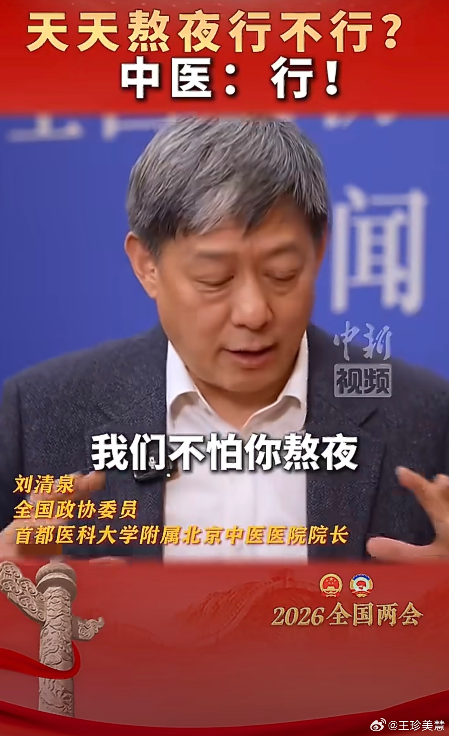 委员回应年轻人天天熬夜行不行我就很奇怪基本是每天往后延个1-2小时左右才犯困周而