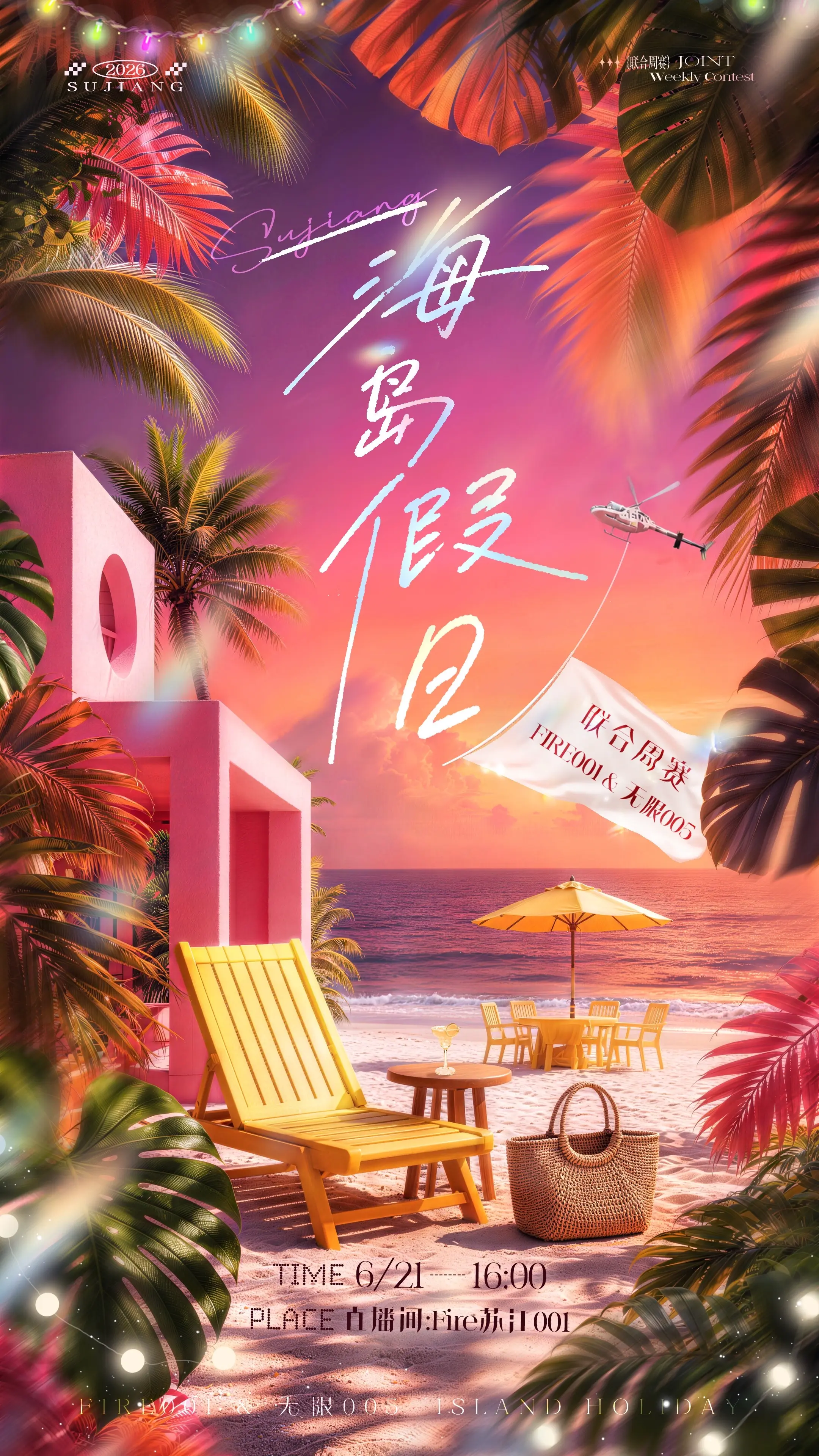 🏖️《海岛假日》联合周赛。🌴落日、海风、心动信号已发送 ⏰ 6月2...