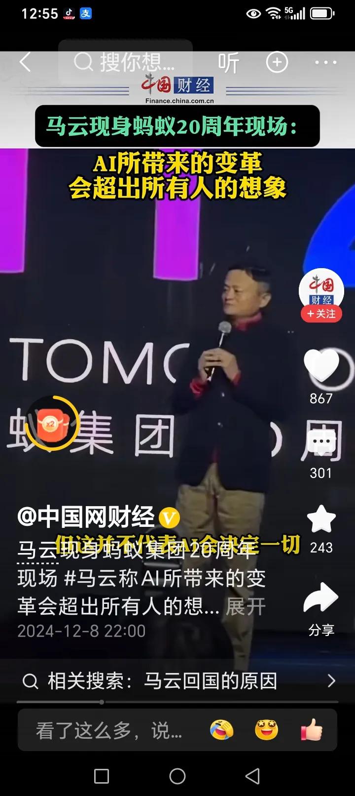 马云：未来ai是一个更加伟大的时代，技术固然重要，但决定胜负的是是为这个技术做出