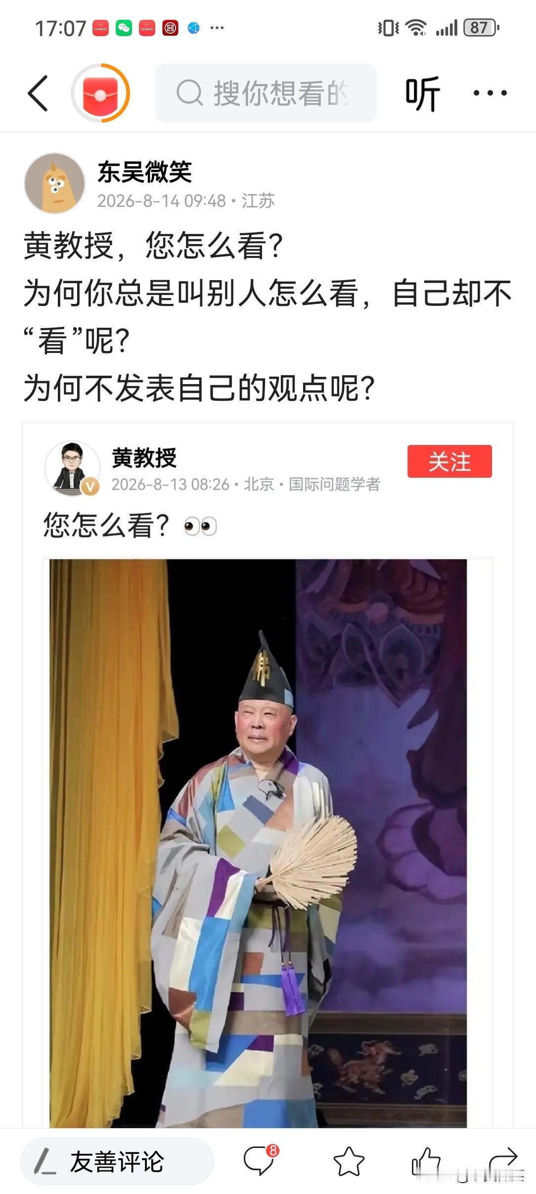 黄教授还是蛮厉害的，我上午发了一个有关他的信息，中午就显示“审核未通过”了。
确