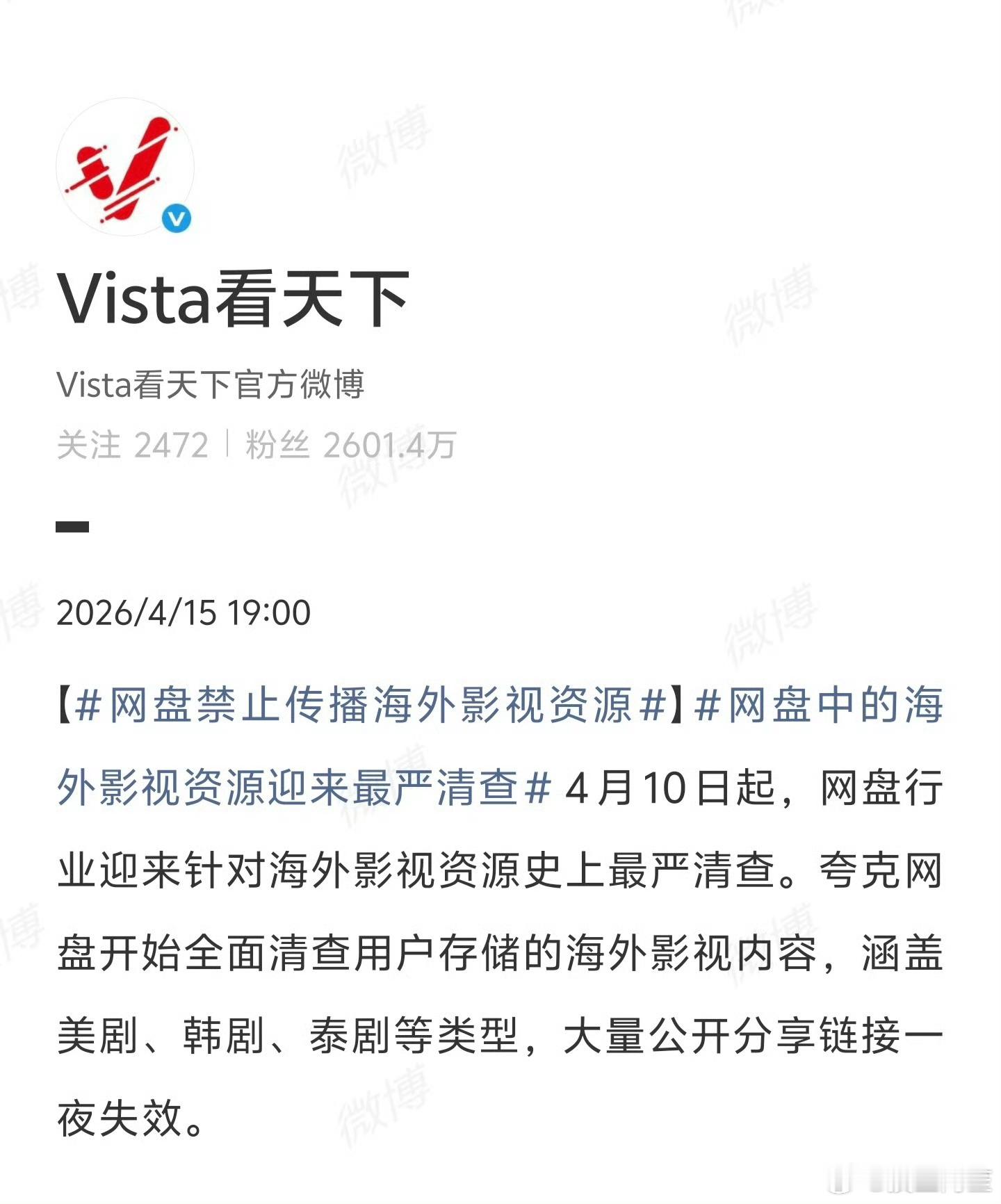 这次主要针对未经授权的海外影视资源，包括美剧、韩剧、泰剧、海外短剧等。感觉大家都