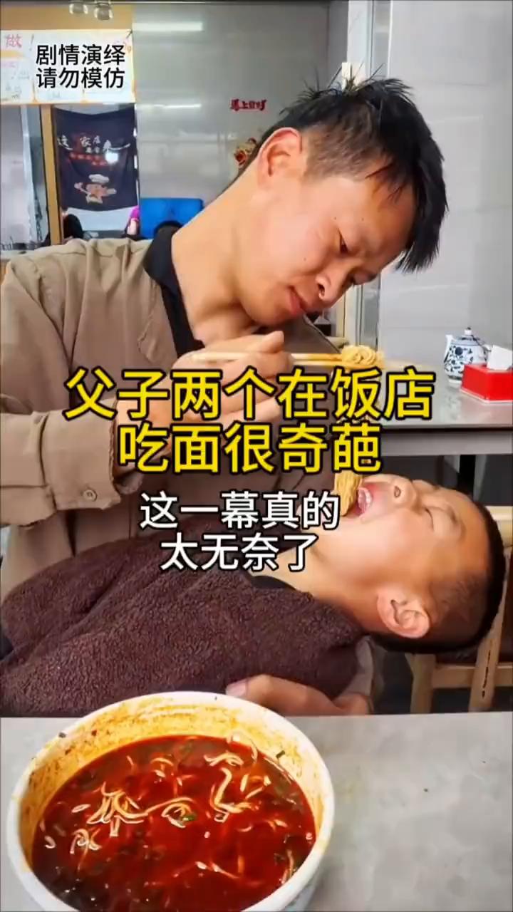 父子两个在饭店吃面很奇葩，这一幕真的太无奈了。
爸爸带着儿子在饭店吃面，只见他将