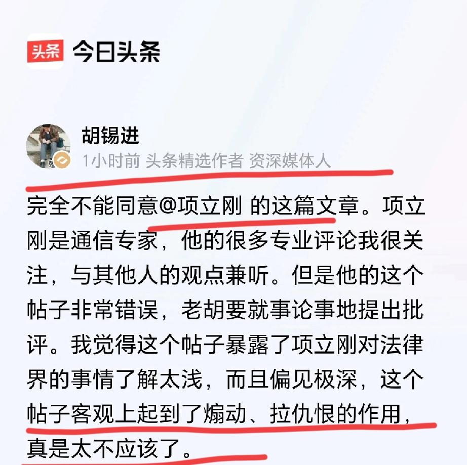 老胡，你很清楚？
是谁让项立刚这种人存在的
@胡锡进