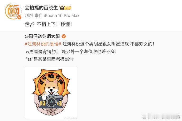 曝汪海林说的男明星被包养 八卦媒体说咖位跟W男星差不多，被某老板包养？汪海林说的