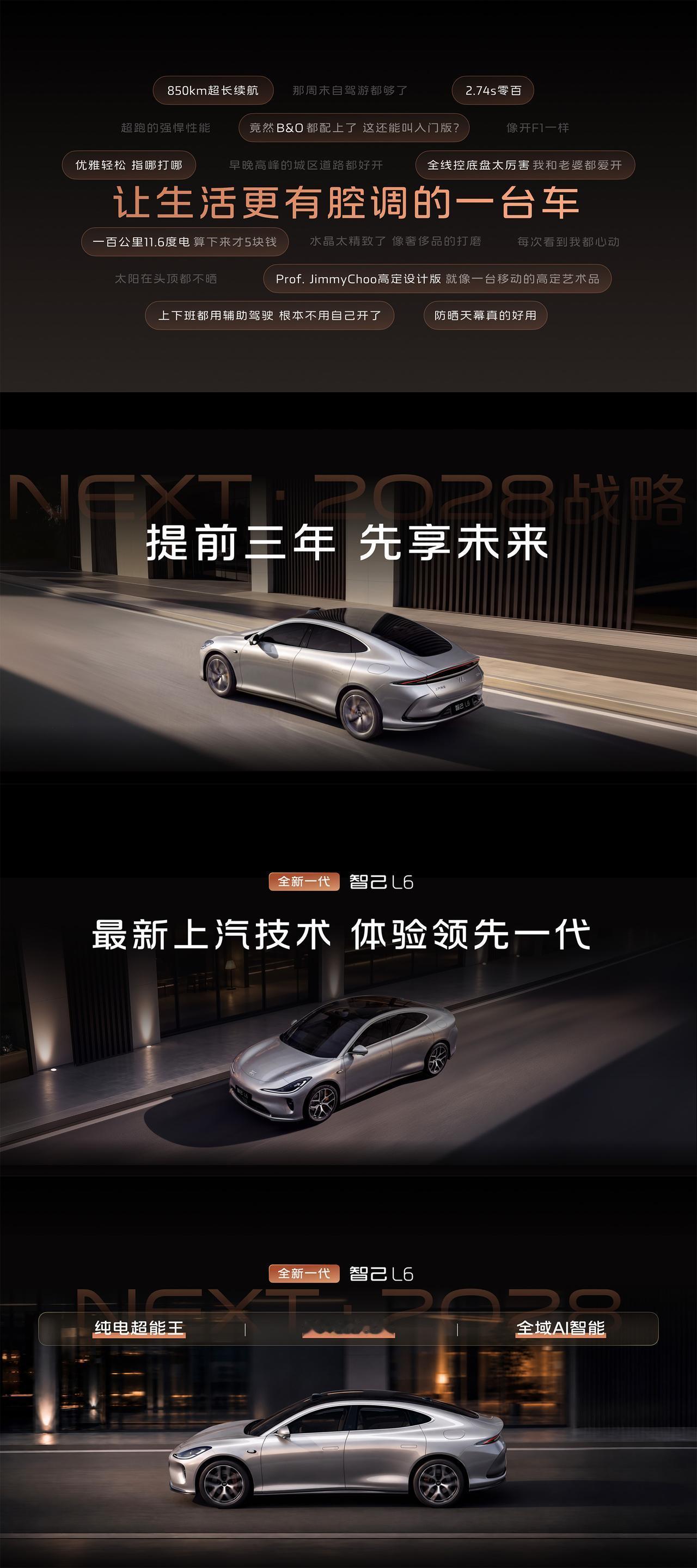 依托智己NEXT2028前瞻产品战略，全新一代智己L6正式登场，上市售价19.9
