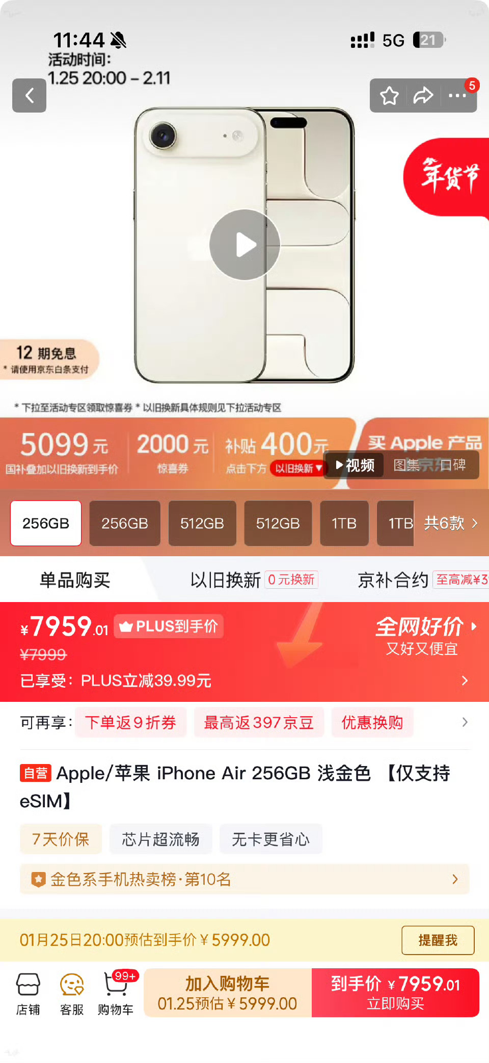 艹，狗东 iPhone Air 5099 更狠，所以我 7999 买的还能回收 
