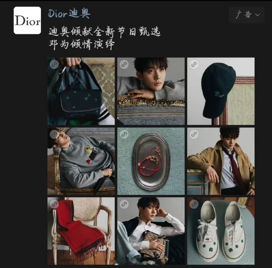 哇，Dior朋友圈投放邓为广告有新图欸！我为好帅呀